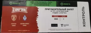 Билет Спартак Тамбов - Динамо Брянск 24.10.2022