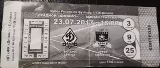 Билет Динамо (Брянск) - ЦРФСО (Смоленск) 2017 кубок з
