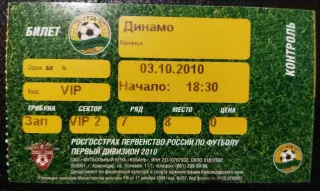 Кубань Краснодар - Динамо Брянск -2010 билет