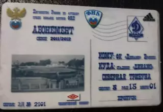 Абонемент Брянск Динамо 2012 (весна)