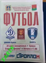Динамо Брянск - ФК Калуга 28. 07.2019 кубок России (официальная )