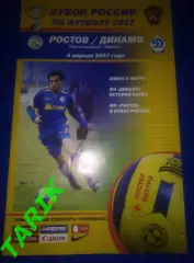 Ростов - Динамо Брянск 4.04.2007 кубок России