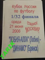 Лобня - Динамо Брянск 21.06.2006 кубок России