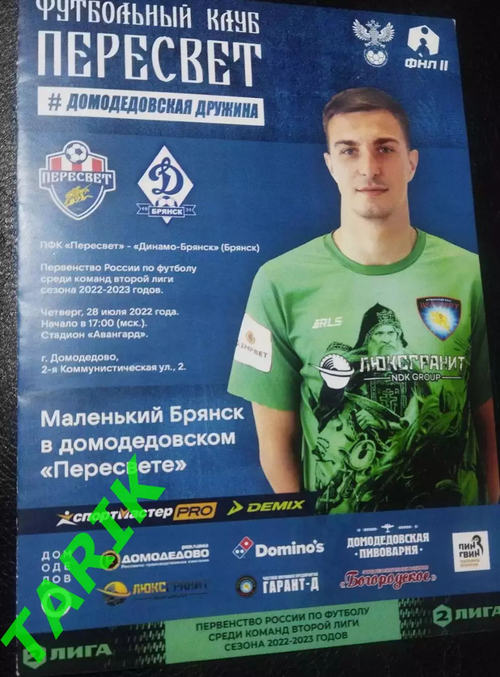 ФК Химки М - Динамо Брянск 28.07.2022