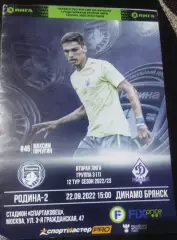 Родина 2 - Динамо Брянск 22.09.2022
