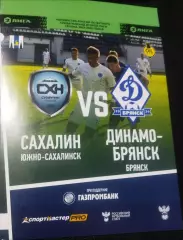 Сахалин - Динамо Брянск 2022