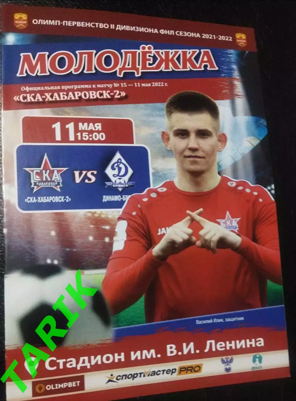 СКА 2 (Хабаровск) - Динамо Брянск 11.05.2022