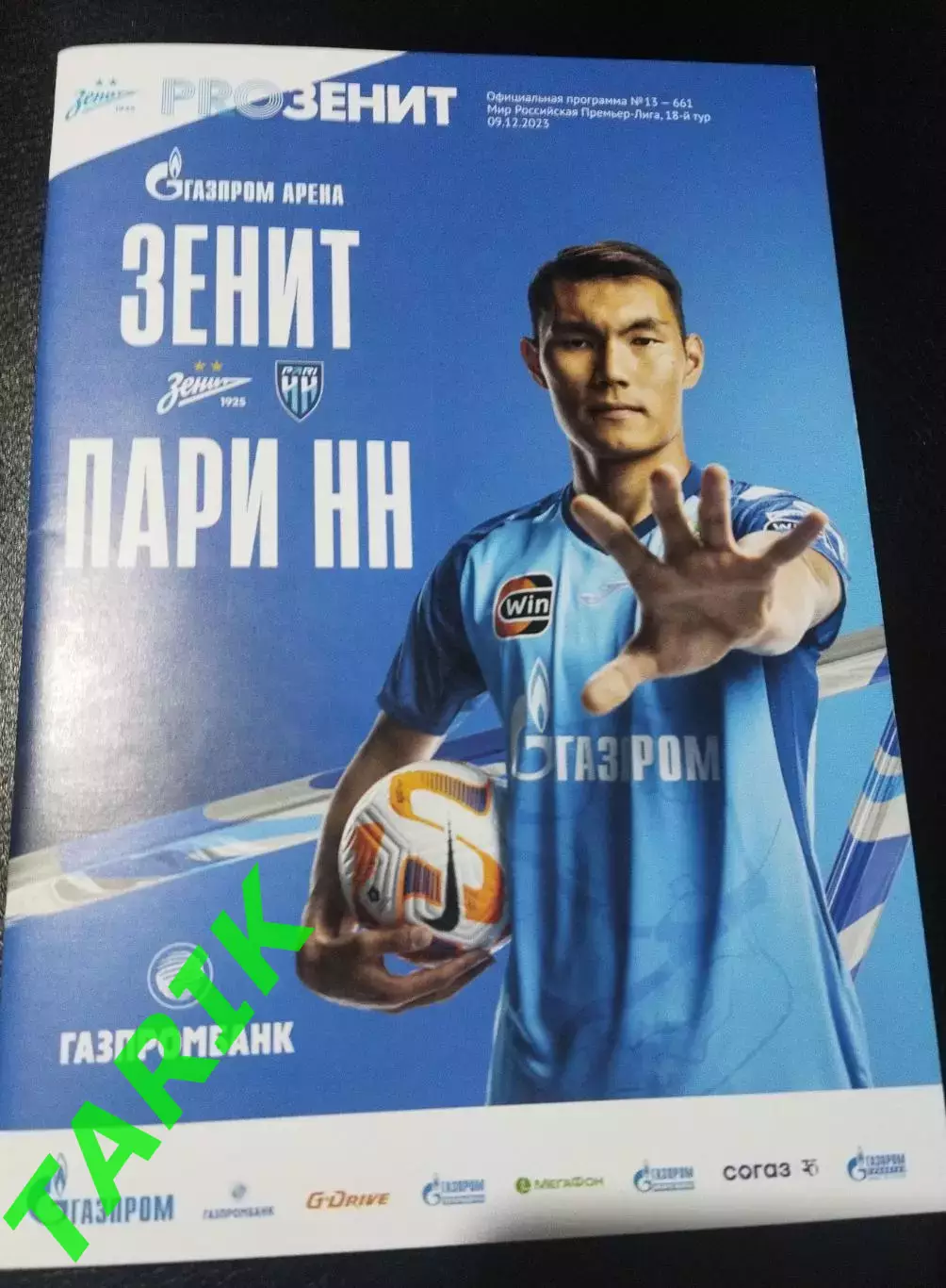 Зенит Санкт-Петербург - Пари Нижний Новгород 2023