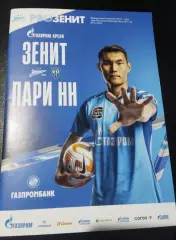 Зенит Санкт-Петербург - Пари Нижний Новгород 2023