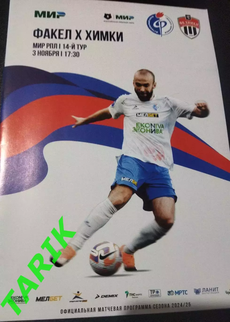 Факел Воронеж - ФК Химки 2024
