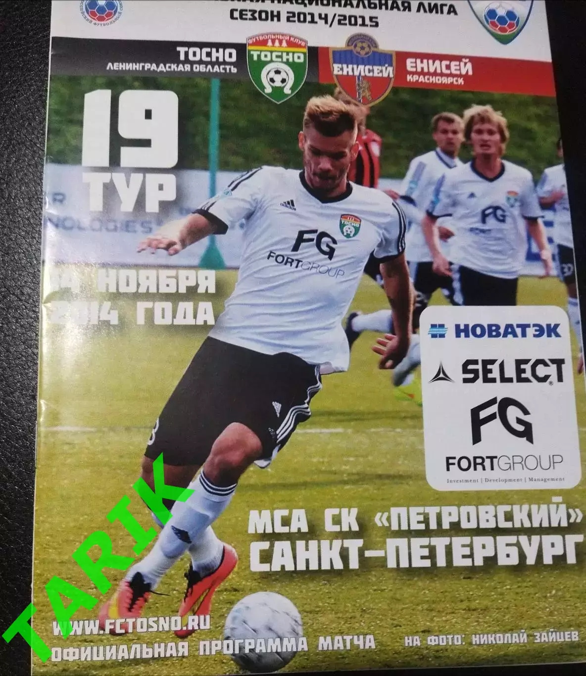 Тосно - Енисей (Красноярск) 2014