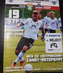 Тосно - Енисей (Красноярск) 2014