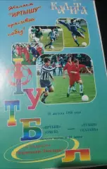 Иртыш Омск - Рубин Казань 18.08.1998