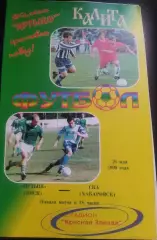 Иртыш Омск - СКА Хабаровск 24.05.1999
