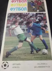 Иртыш Омск - Балтика Калининград 13.08.1995