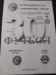 Локомотив Лиски - ФК Елец 13.07.2024