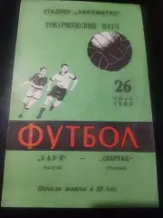 Заря Калуга - Спартак Москва 26 июля 1983 (товарищеский матч)