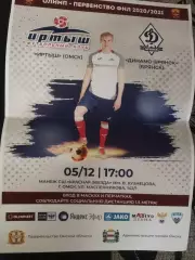 Афиша Иртыш Омск - Динамо Брянск 5.12.2020