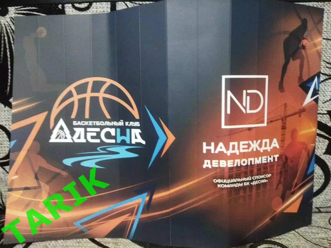 Хлопушка 2026 БК Десна Брянск