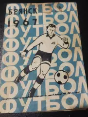 К/с Брянск 1967