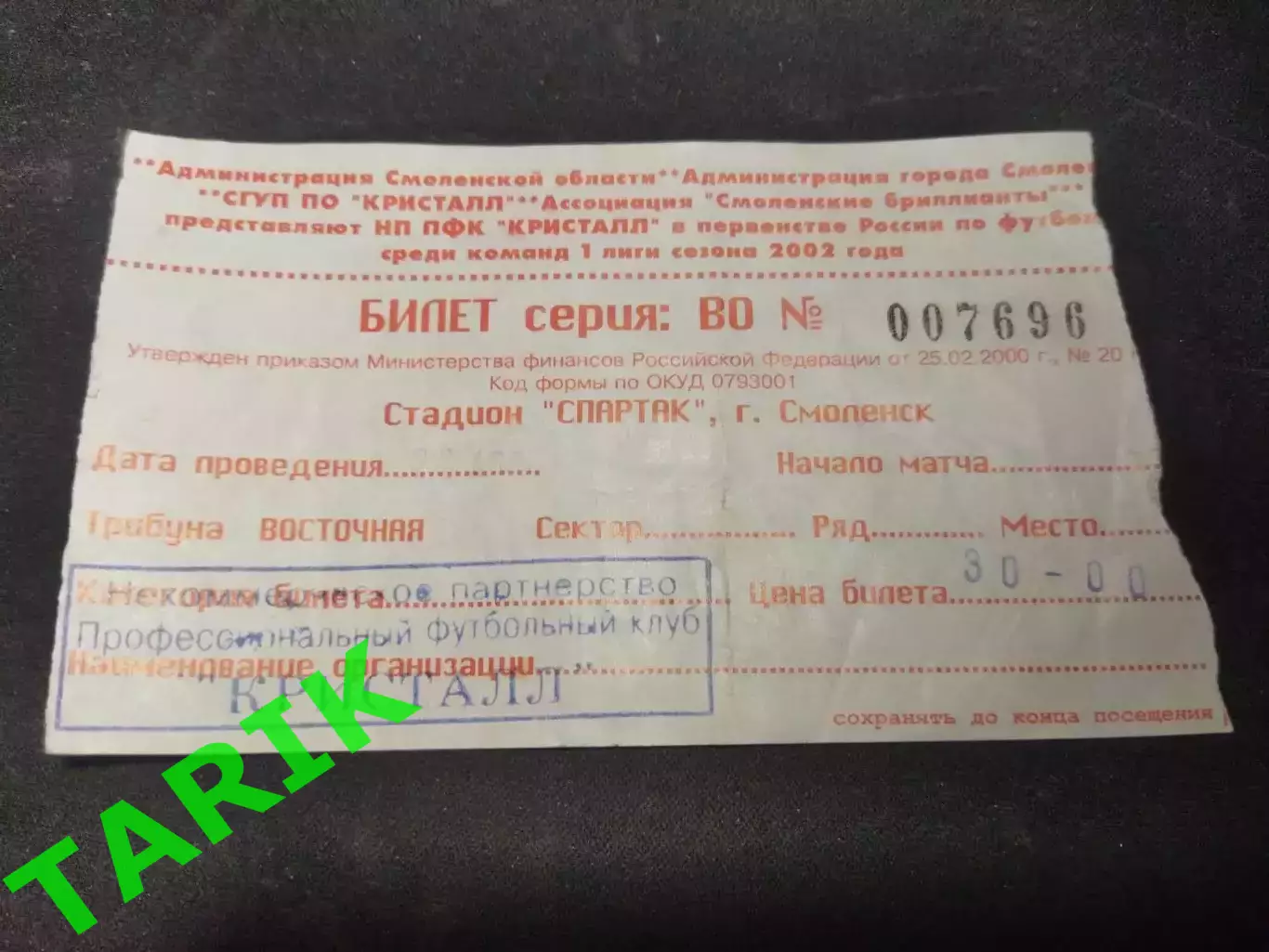 Билет Кристалл Смоленск - Металлург Красноярск 22.04.2002