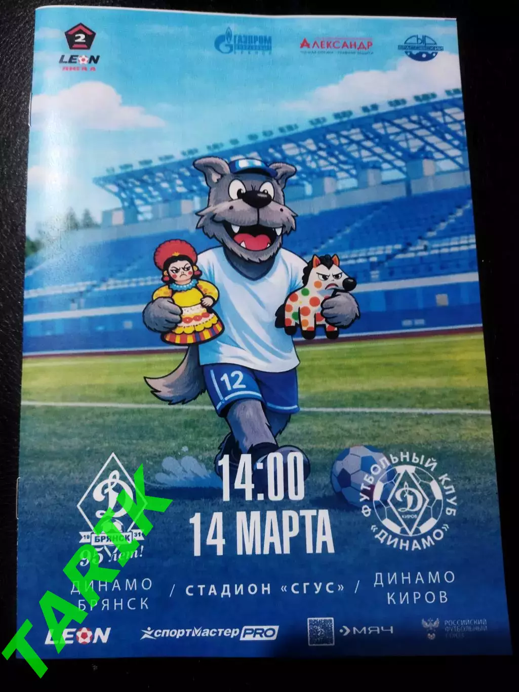 Динамо Брянск - Динамо Киров 14.03.2026