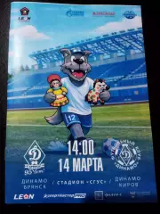 Динамо Брянск - Динамо Киров 14.03.2026