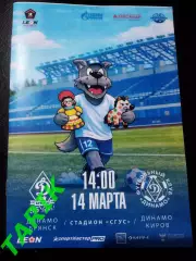 Динамо Брянск - Динамо Киров 14.03.2026