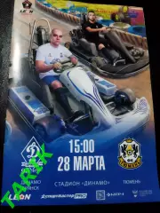 Динамо Брянск - ФК Тюмень 28.03.2026