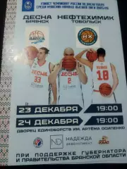 Баскетбол Десна Брянск - Нефтехимик (Тобольск) 2025