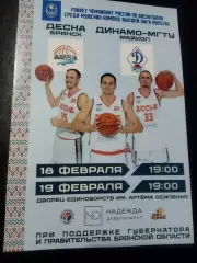 Баскетбол Десна Брянск - Динамо МГТУ (Майкоп) 2026