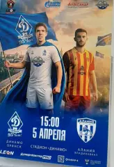 Динамо Брянск - Алания Владикавказ 5.04.2026