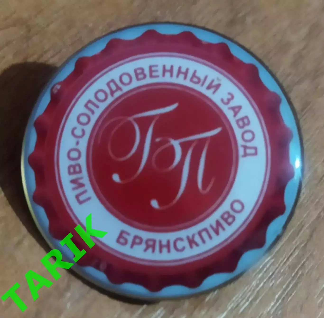 Знак Брянскпиво