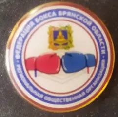 Знак Федерация бокса Брянской области