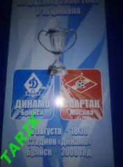 Динамо Брянск - Спартак Москва 6.08.2008 кубок России