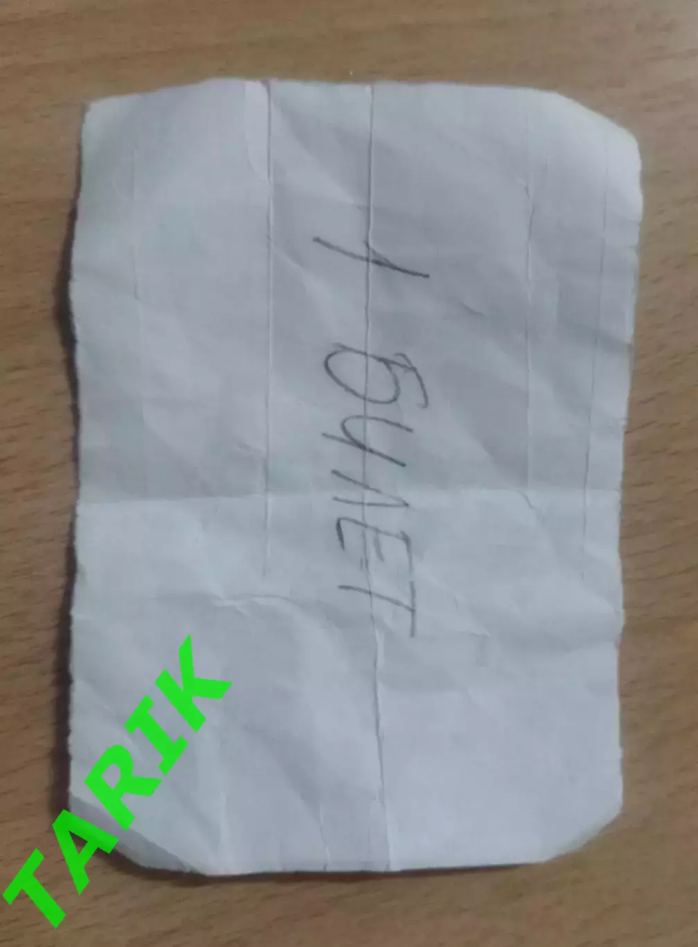 Билет. Динамо Владивосток Динамо Брянск 11.04.2026