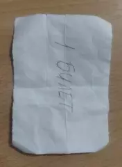 Билет. Динамо Владивосток Динамо Брянск 11.04.2026