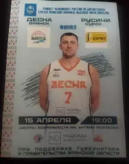 Баскетбол Десна Брянск - Русичи Курск 15.04.2026 (финал)
