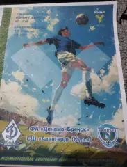 ЮФЛ U—16 Динамо Брянск -Авангард Курск12.04.2026