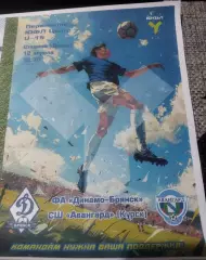 ЮФЛ U—15 Динамо Брянск -Авангард Курск12.04.2026