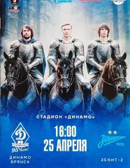 Динамо Брянск - Зенит 2 (Санкт-Петербург) 25.04.2026