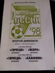 Торпедо Арзамас - Искра (Энгельс). Балаково 1998