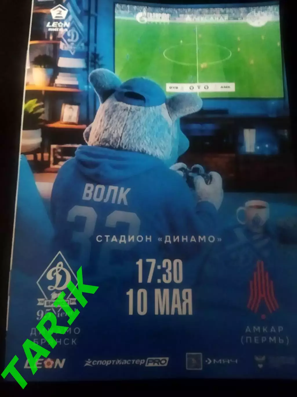 Динамо Брянск - Амкар Пермь 10.05.2026.