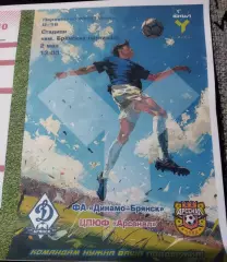 ЮФЛ U—16 Динамо Брянск -ЦПЮФ Арсенал Тула 2.05.2026
