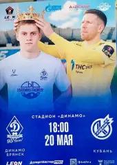 Динамо Брянск - Кубань Краснодар 20.05.2026.