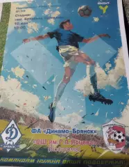 ЮФЛ U—16 Динамо Брянск- СШ Ярцева (Кострома) 10.05.2026