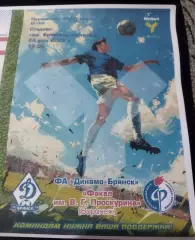 ЮФЛ U—16 Динамо Брянск-Факел Воронеж 24.05.2026