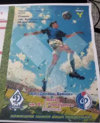 ЮФЛ U—15 Динамо Брянск-Факел Воронеж 24.05.2026