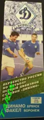 Динамо Брянск -Факел Воронеж 5.07.2006
