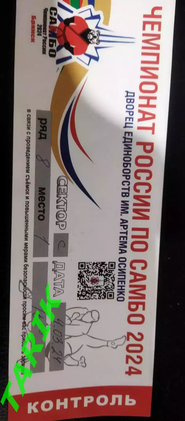 Чемпионат России по самбо 2024 (Брянск) 1